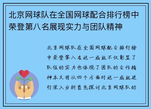北京网球队在全国网球配合排行榜中荣登第八名展现实力与团队精神