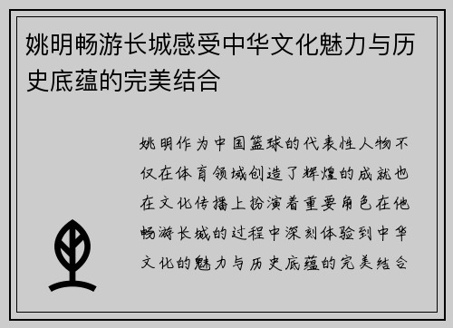 姚明畅游长城感受中华文化魅力与历史底蕴的完美结合