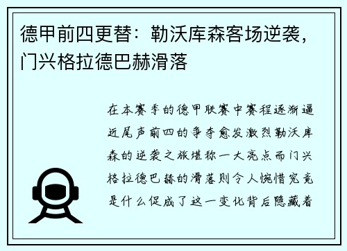 德甲前四更替：勒沃库森客场逆袭，门兴格拉德巴赫滑落