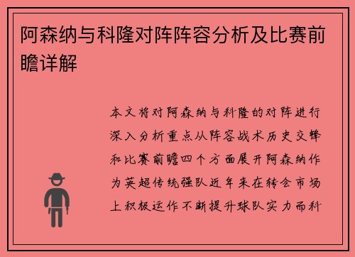 阿森纳与科隆对阵阵容分析及比赛前瞻详解